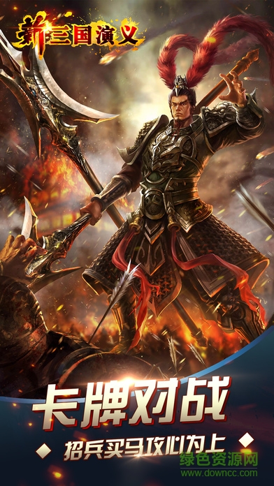 新三国演义 新三国演义