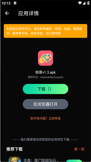 万宝应用商店安装包软件