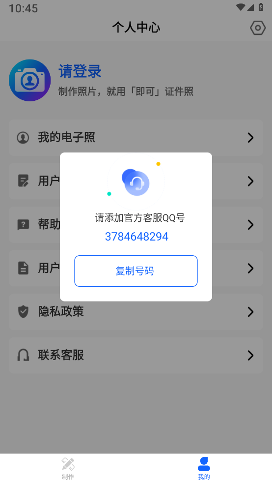 即可证件照