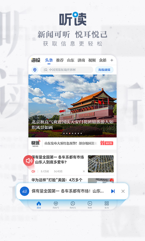 海报新闻
