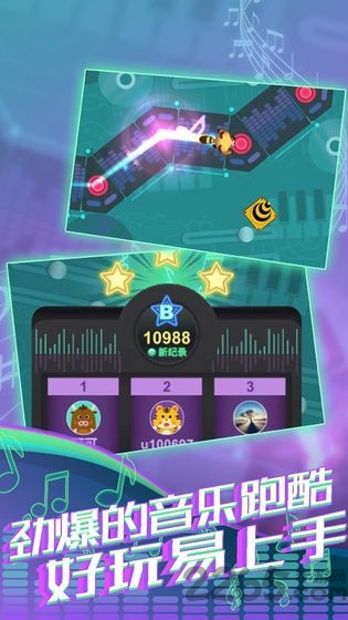 节奏跑酷