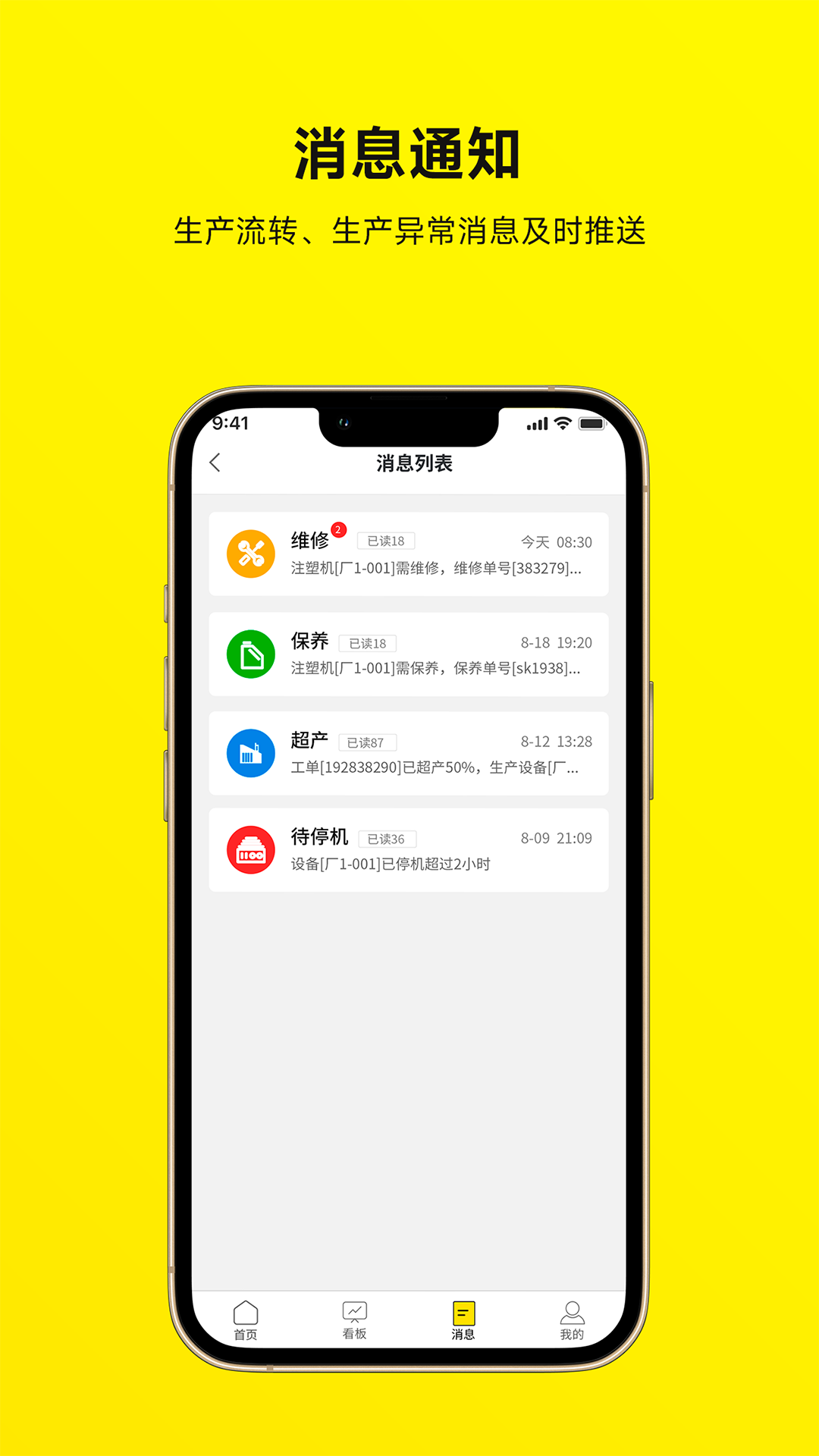 注塑云管家app
