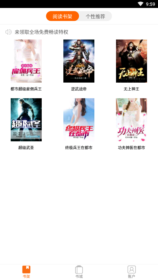 免费小说城