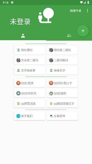 劳大工具箱软件