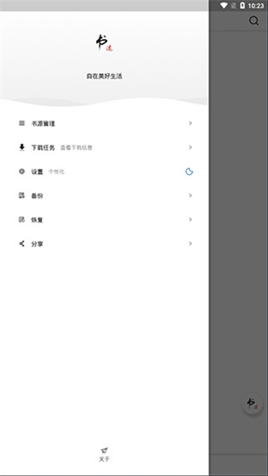 书迷app自动导入版