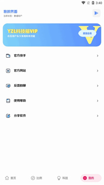 YZL科技箱