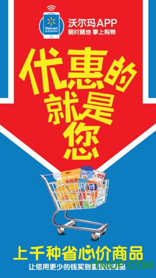 沃尔玛超市网上购物app 沃尔玛超市网上购物app