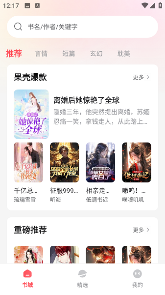 果壳小说最新版