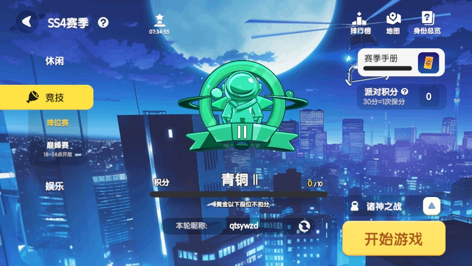 太空杀官方正版手游 1.66.20.002中文版
