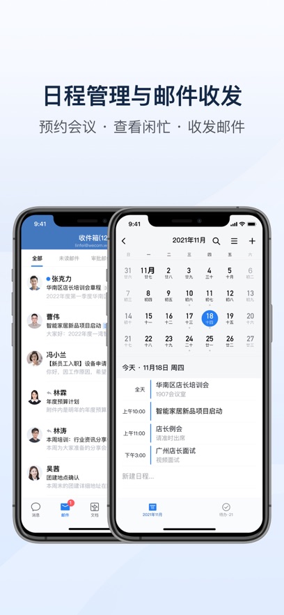 企业微信ios版