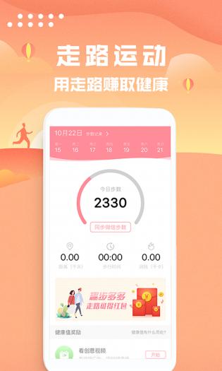 乐乐走路计步器