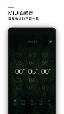 MIUI白噪音app