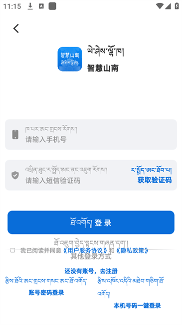 智慧山南