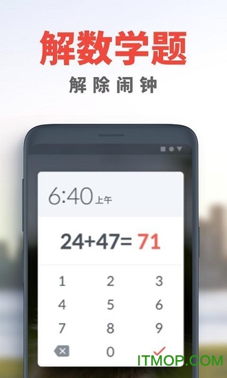 阿喇迷闹钟软件(Alarmy)