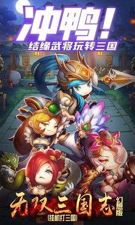 无双三国志幻想版