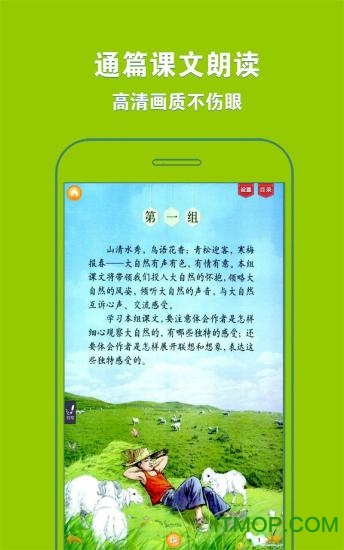 人教小学语文六上