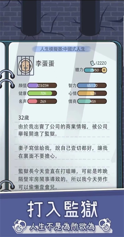 人生模拟器中国式人生国际服 1.9.8最新版