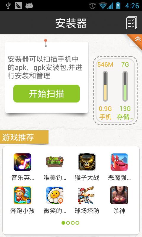 GPK安装器