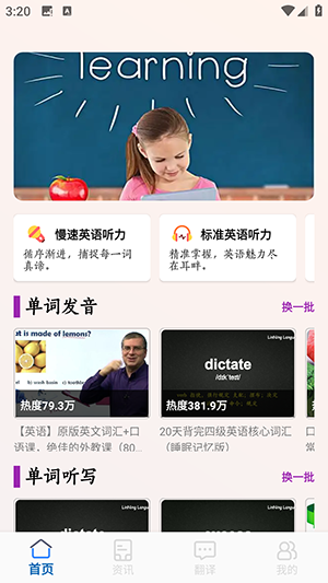 听写单词
