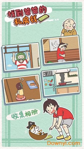 找到爸爸的私房钱