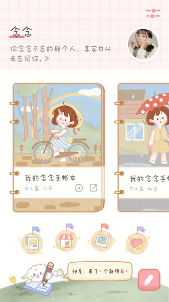 念念手账 安卓版v2.7.1