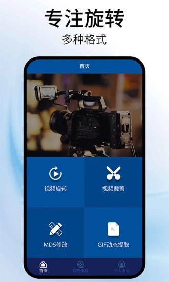 视频旋转