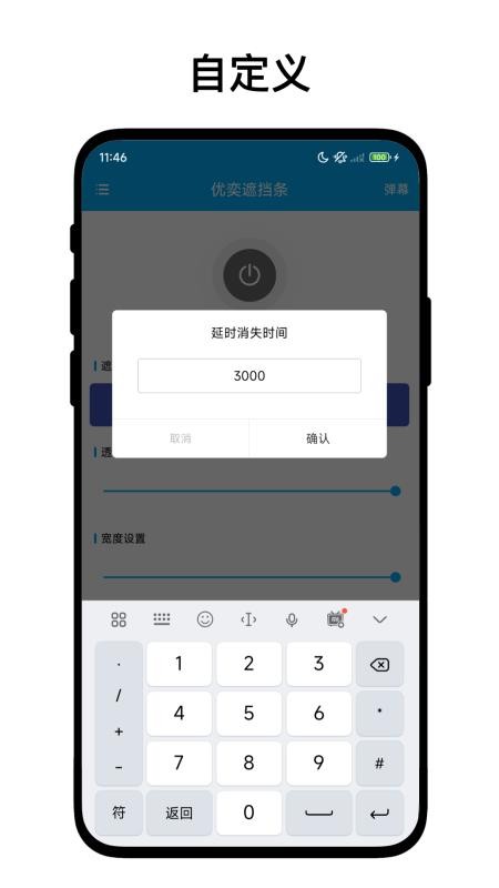优奕遮挡条