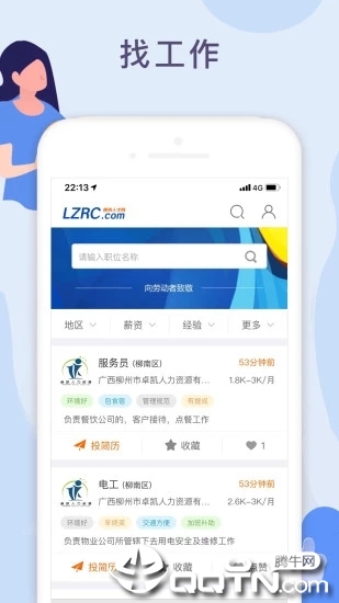 柳州人才网