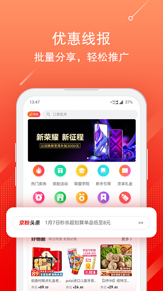 京东联盟app 安卓最新版v3.13.49