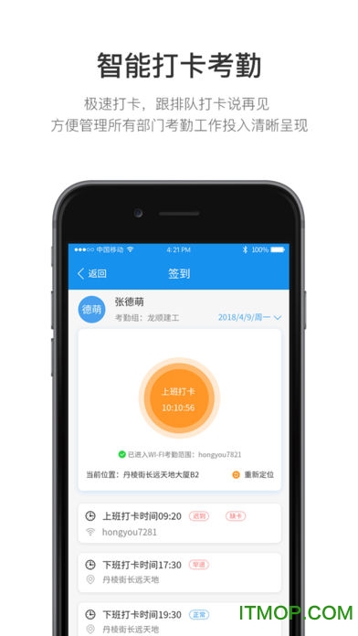 筑智OA