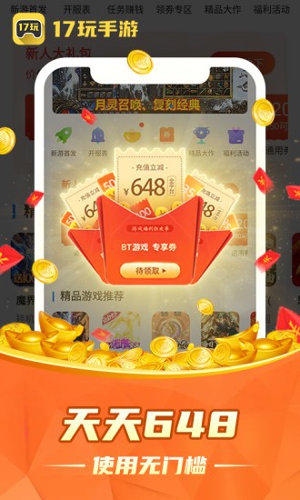 17玩手游平台