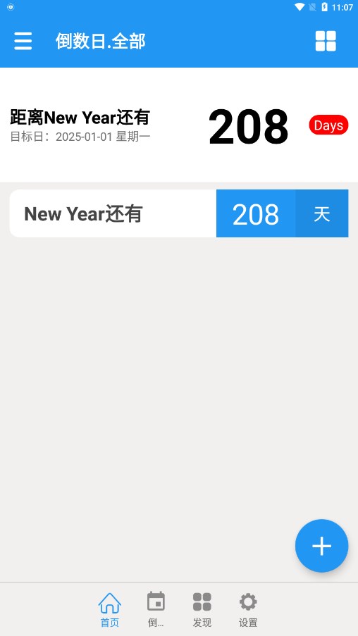 嘀嗒倒数日app