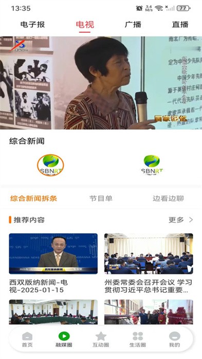 西双版纳融媒