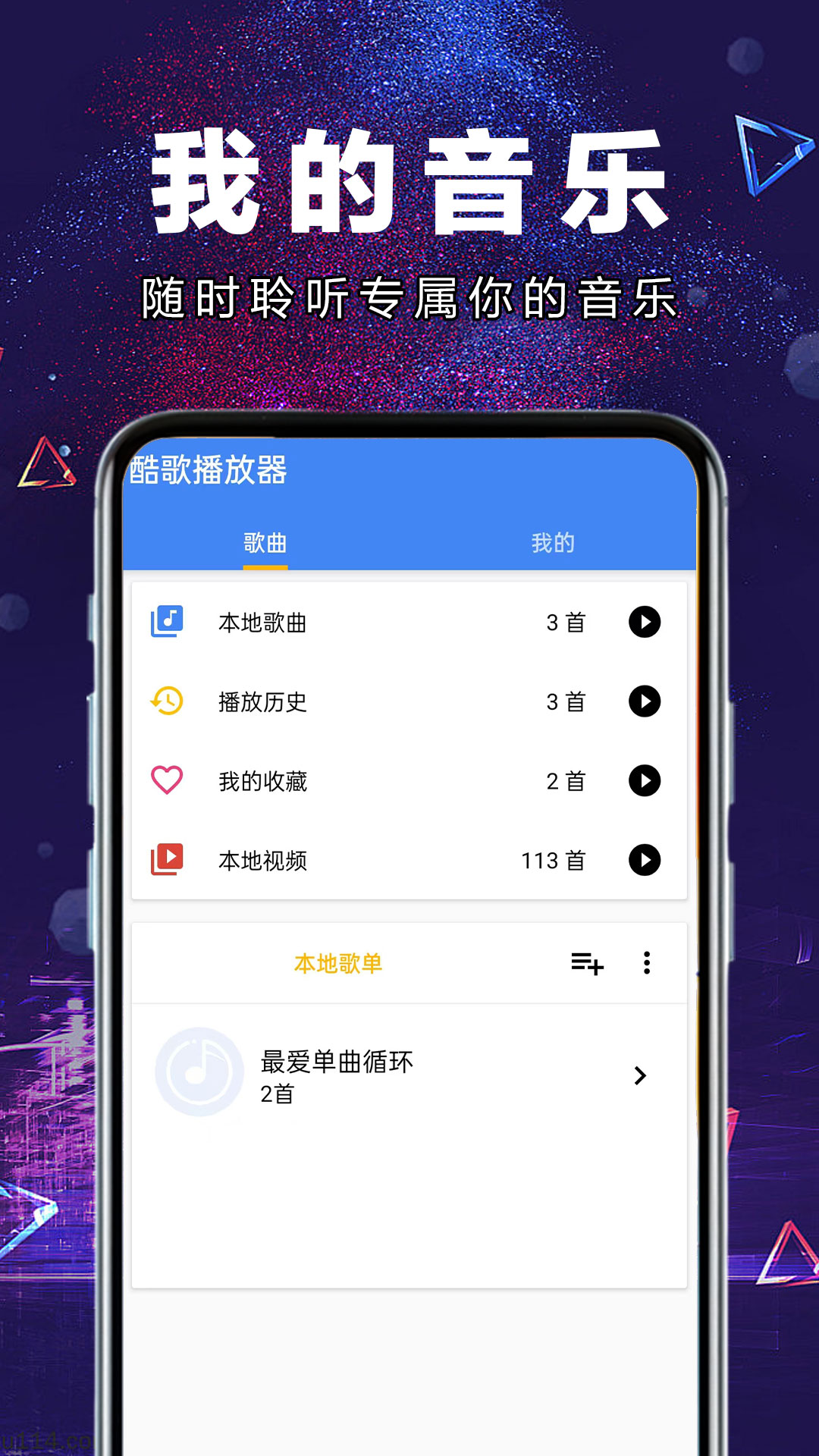 酷歌播放器