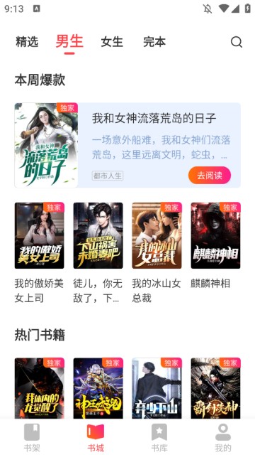 书友小说 安卓最新版v4.5.7.2