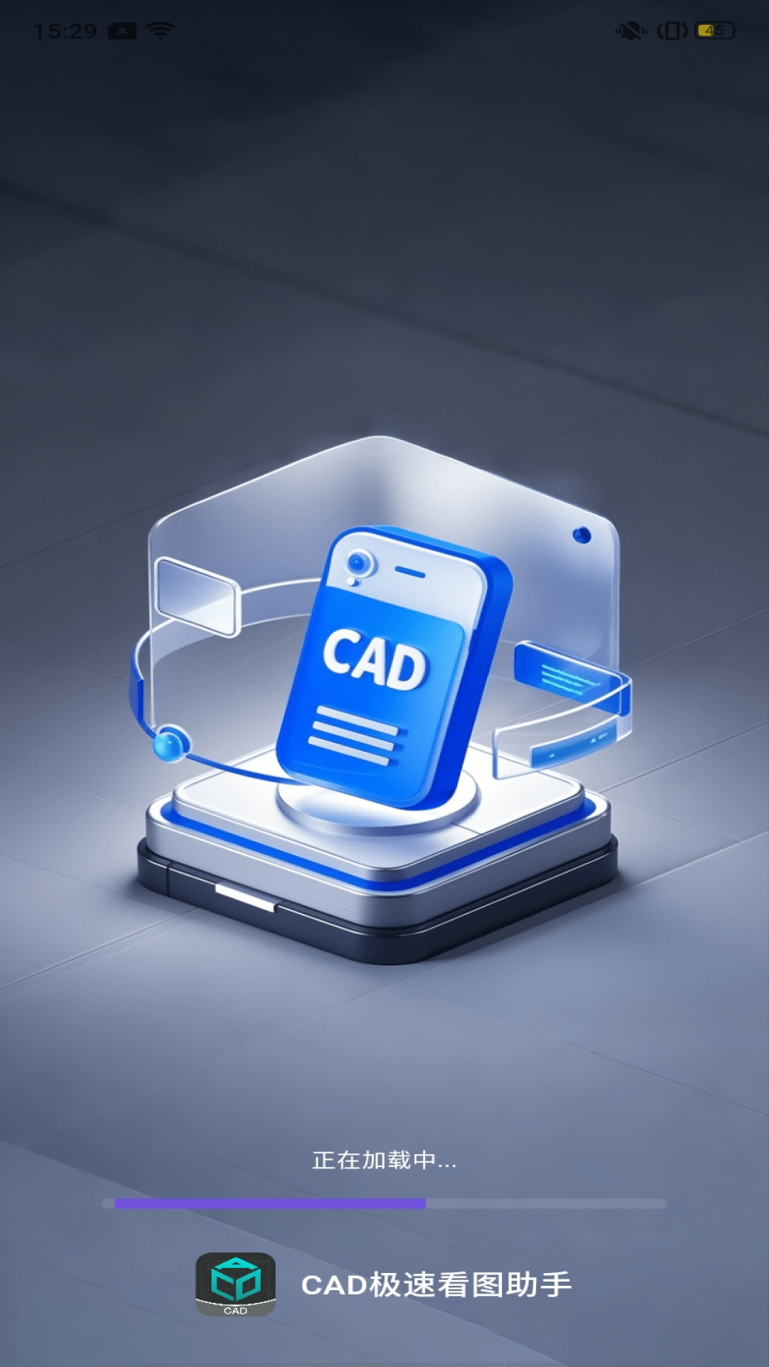 CAD极速看图助手