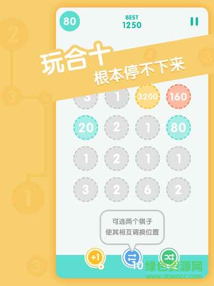 合十游戏