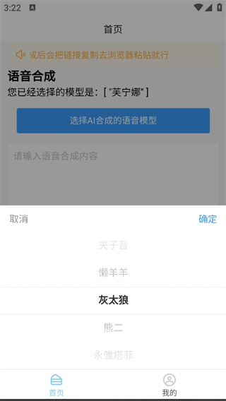 AI语音合成