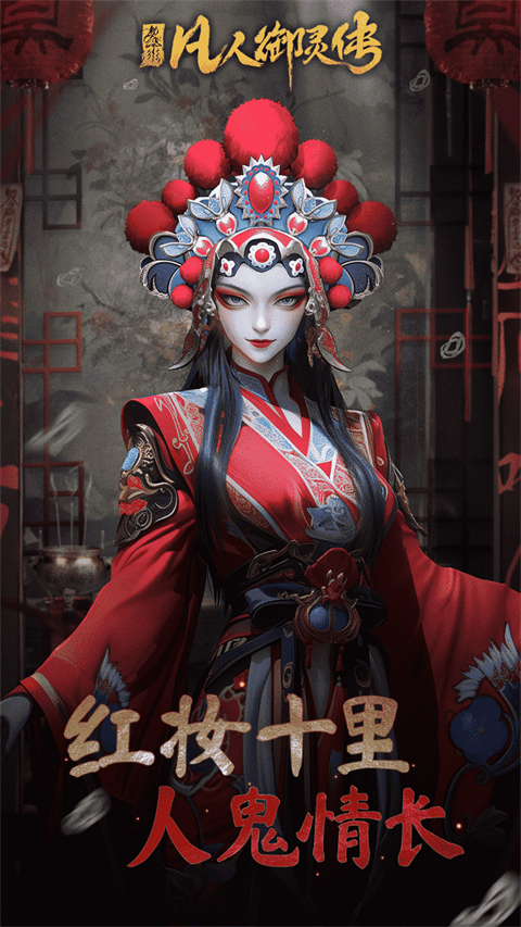 凡人御灵传