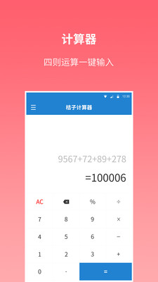 桔子计算器