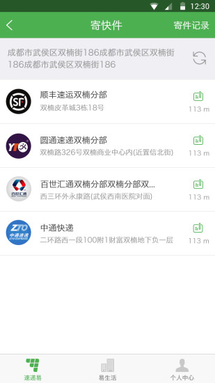 中邮速递易快递员app