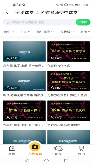 江苏省名师空中课堂下载