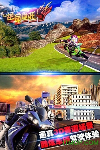 3D绝命摩托- 穿越