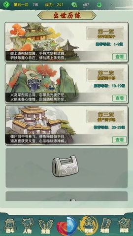 仙途凌云志