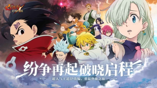 七大罪光与暗之交战国际服(7ds)