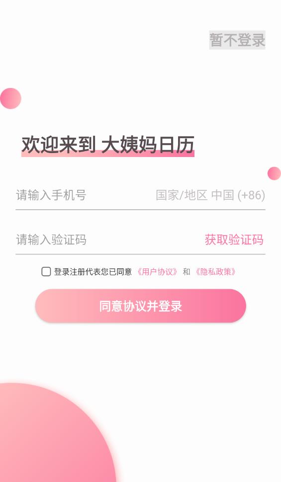 大姨妈日历