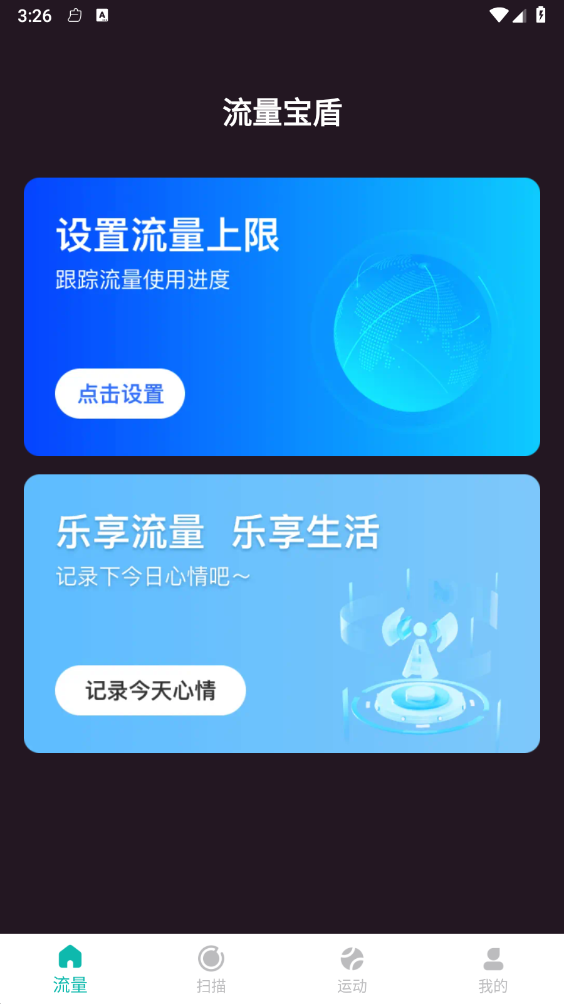流量宝盾