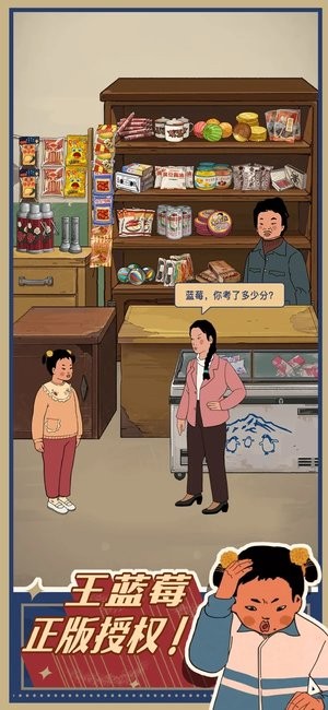 王蓝莓的小卖部苹果版