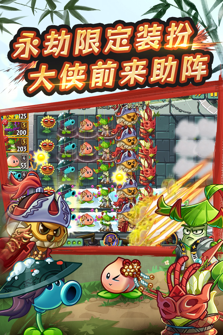 植物大战僵尸2九游最新版 3.3.9安卓版