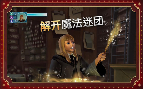哈利波特霍格沃茨之谜安卓版